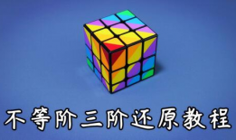 魔方复原视频,跟随魔方复原视频解锁解谜奥秘